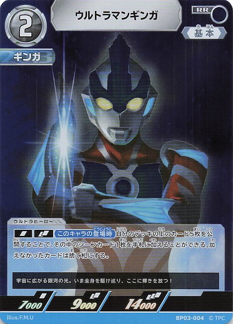 復讐と闇の輪廻 RR】ウルトラマンギンガ BP03-004 - マナソース