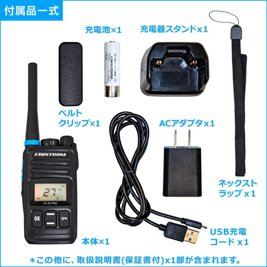 中継器対応特定小電力トランシーバー FC-ZX-PRO F.R.C製｜電子部品