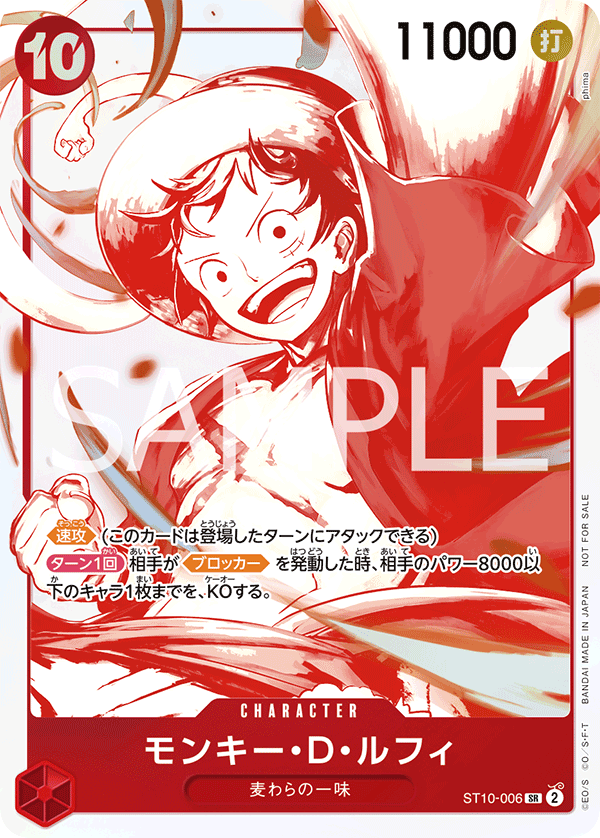 モンキー・D・ルフィ 【プロモ】《赤》 トレジャーキャンペーンパック