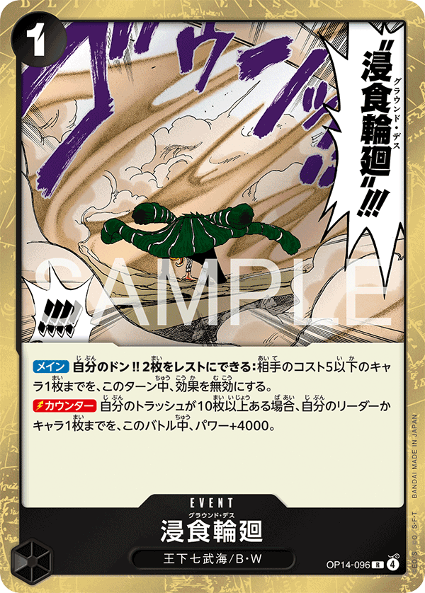 浸食輪廻【R】《黒》 OP14-096 販売ページ｜ワンピースカード通販
