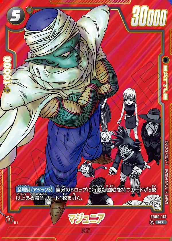 SB01）マジュニア【R☆】《黒》 （SB01）FB06-113 販売ページ