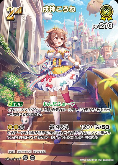 2nd〈戌神ころね〉【UR】《黄》 パラレル版hBP03-066 販売ページ｜ホロ