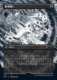 ミントモール / MINT GAMES MTG(東日本橋) / 【SLD】【JPN】《思考囲い