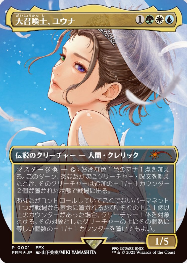 Foil】□ボーダーレス□《大召喚士、ユウナ/Yuna, Grand Summoner