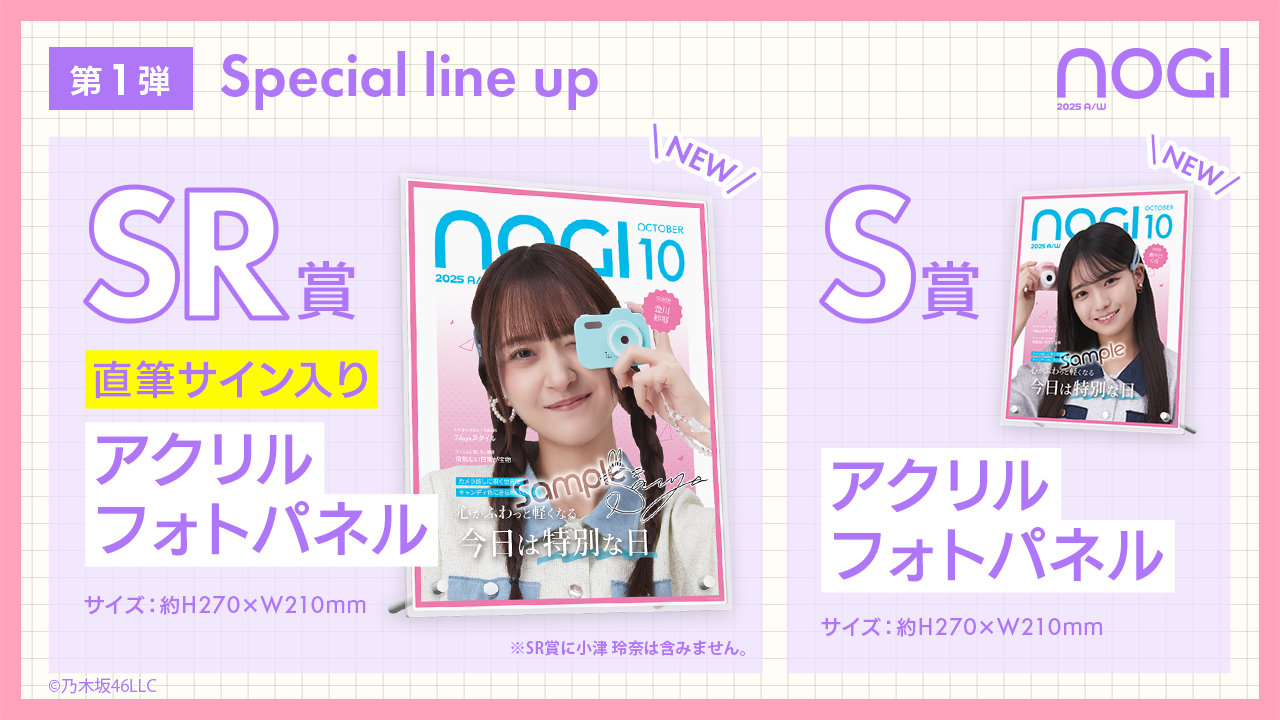 乃木坂46 Mobile】大人気企画〈NOGI A/W 2025〉配信スタート！