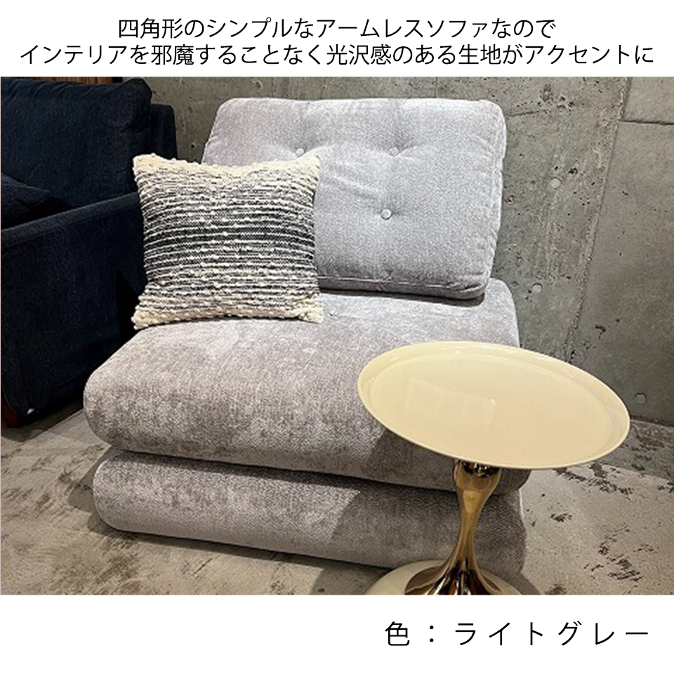 ソファTATAMI 1人掛け【送料無料】ライトグレー | NOCEノーチェ 家具