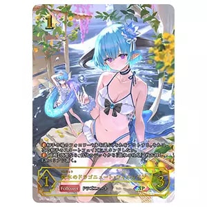 銀氷のドラゴニュート・フィルレイン SP [シーサイド・メモリーズ