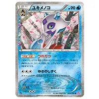 ユキメノコ U [ポケキュンコレクション] CP3 009/032 買取 | ポケモン