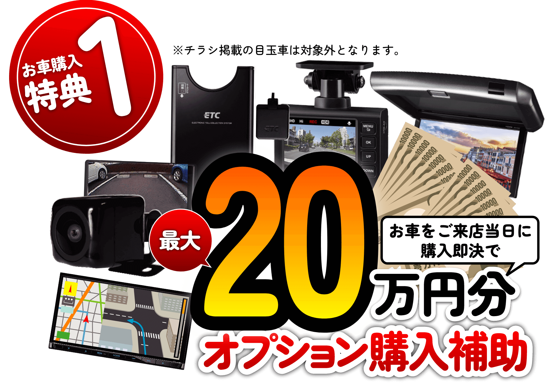 オープン協賛中古車統一フェア｜ネクステージ仙台宮城野店 GRAND OPEN