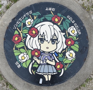 上峰町・ツバキ（紺野純子） - 「ゾンビランドサガ」マンホール 特産品