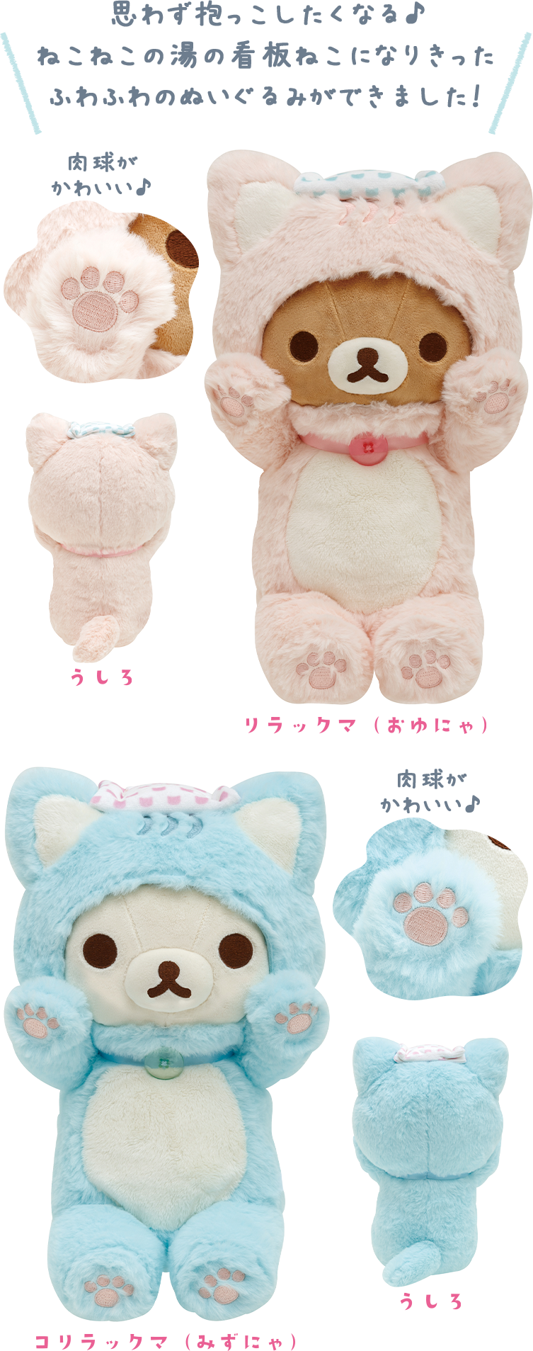 リラックマ 2023年10月発売予定「ねこねこの湯」テーマ