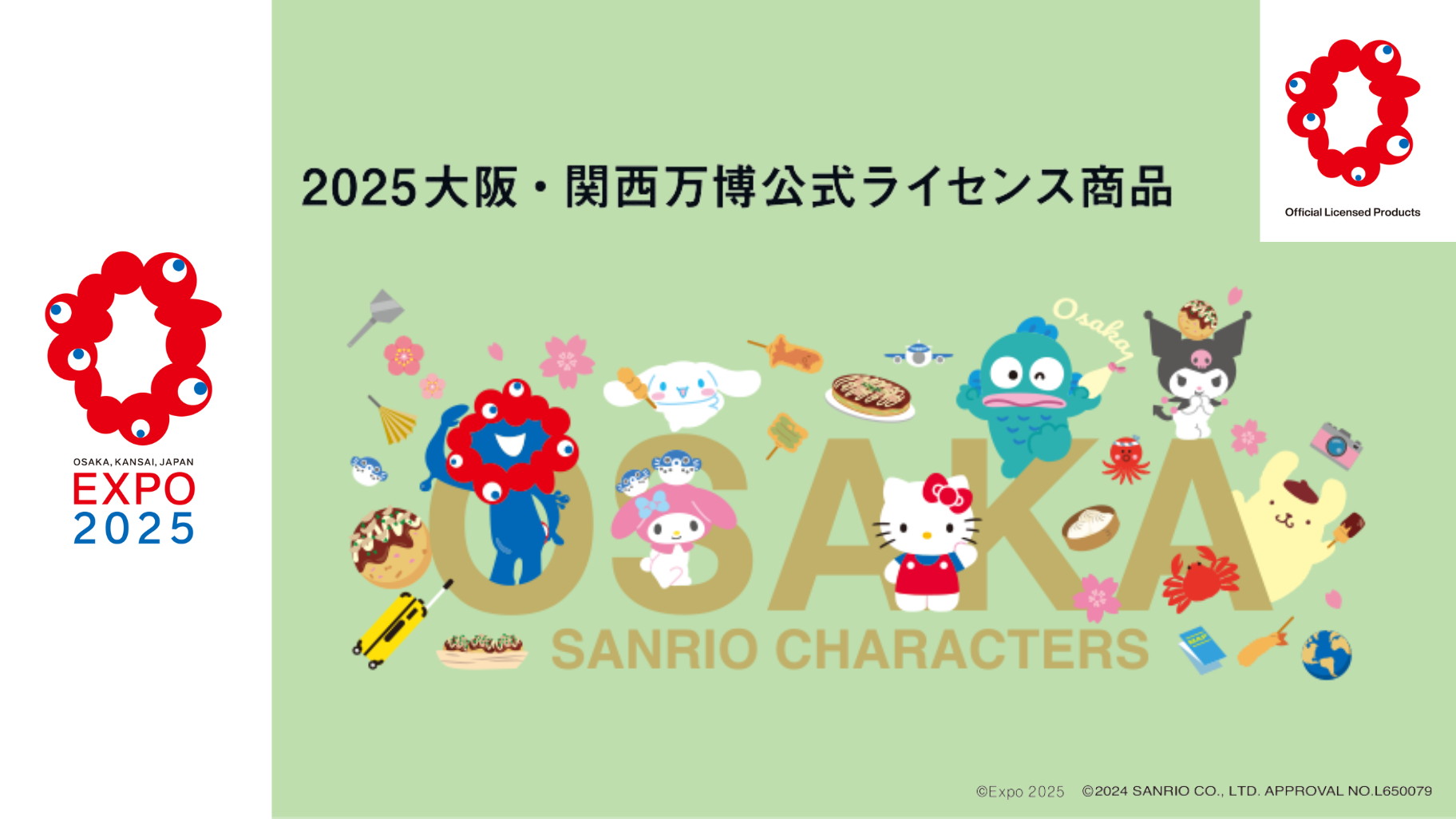 ミャクミャク」とサンリオキャラクターズの公式ライセンス商品が登場