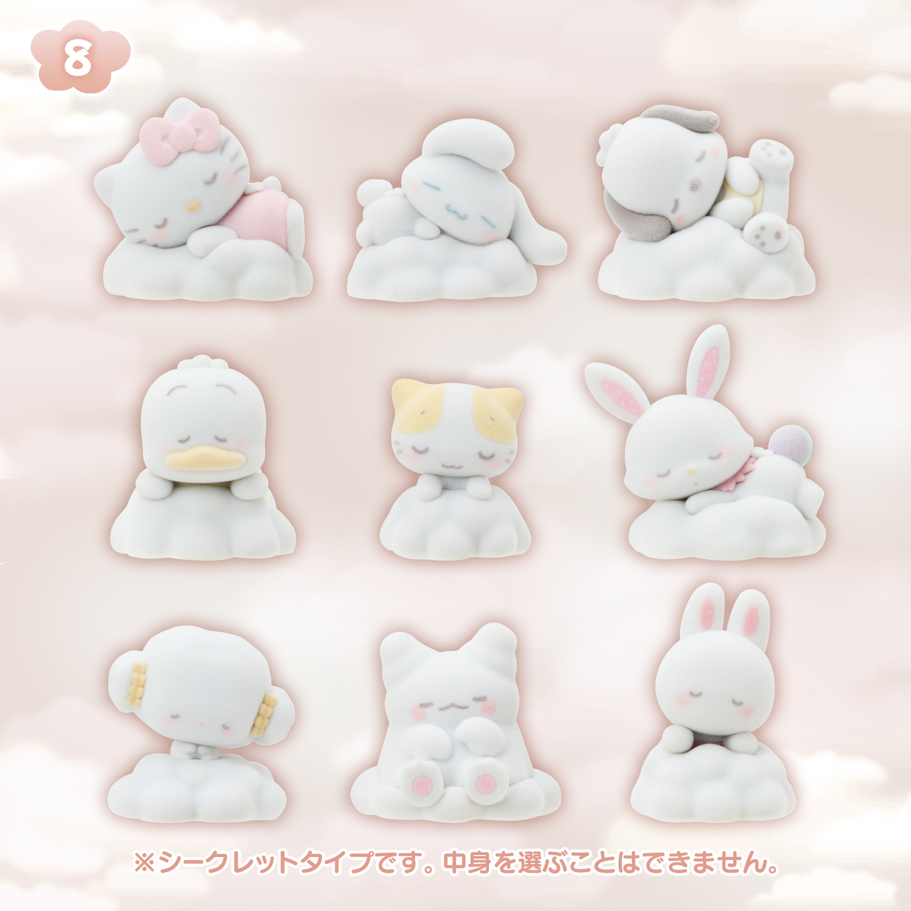 しろふわ雲でおひるねデザインシリーズ｜サンリオ