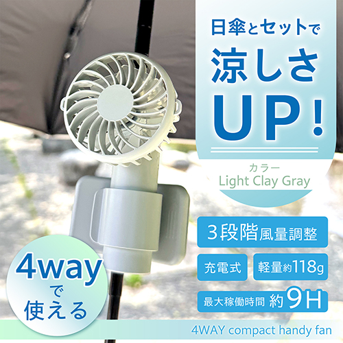 4WAYコンパクトハンディファン | カー用品のセイワ