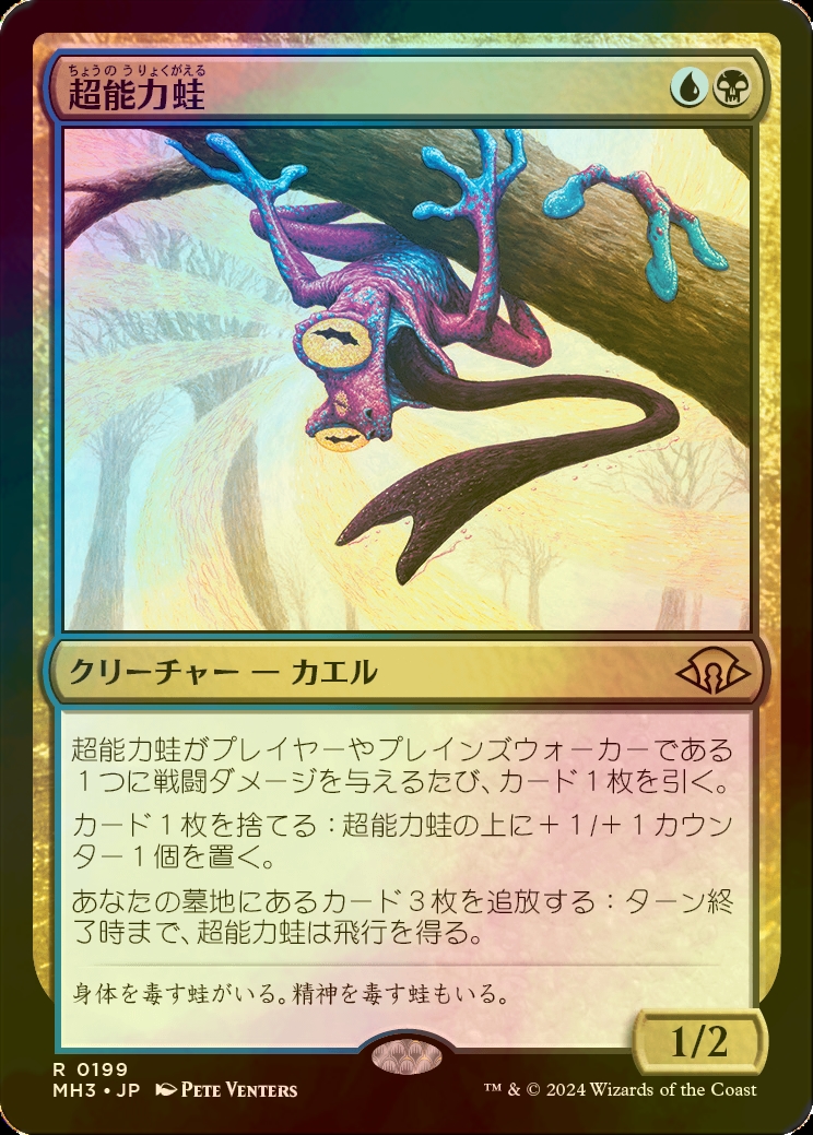 絵違い 超能力蛙 英4枚 絵違い 超能力蛙 英FOIL4枚 超能力蛙 / Psychic