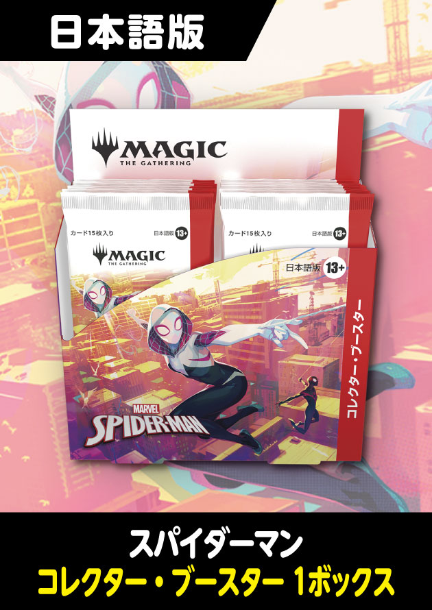 スパイダーマン 日本語版 コレクターブースター 1BOX - シングルスター
