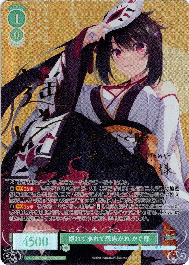 ヴァイスシュヴァルツロゼ HARUKAZE OFR.SR高レア4コン ヴァイス