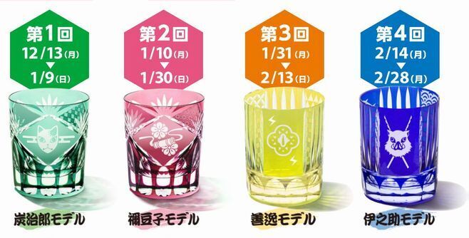 ベフコ大感謝祭「鬼滅の刃」キャンペーン、ばかうけ・星たべよ・瀬戸し