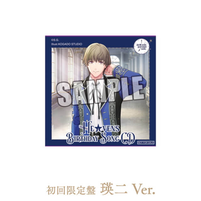 うたの☆プリンスさまっ♪HE☆VENS BIRTHDAY SONG CD【初回限定盤 瑛二