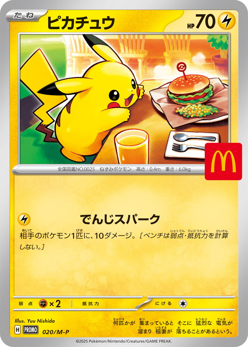 ピカチュウ | ポケモンカードゲーム公式ホームページ