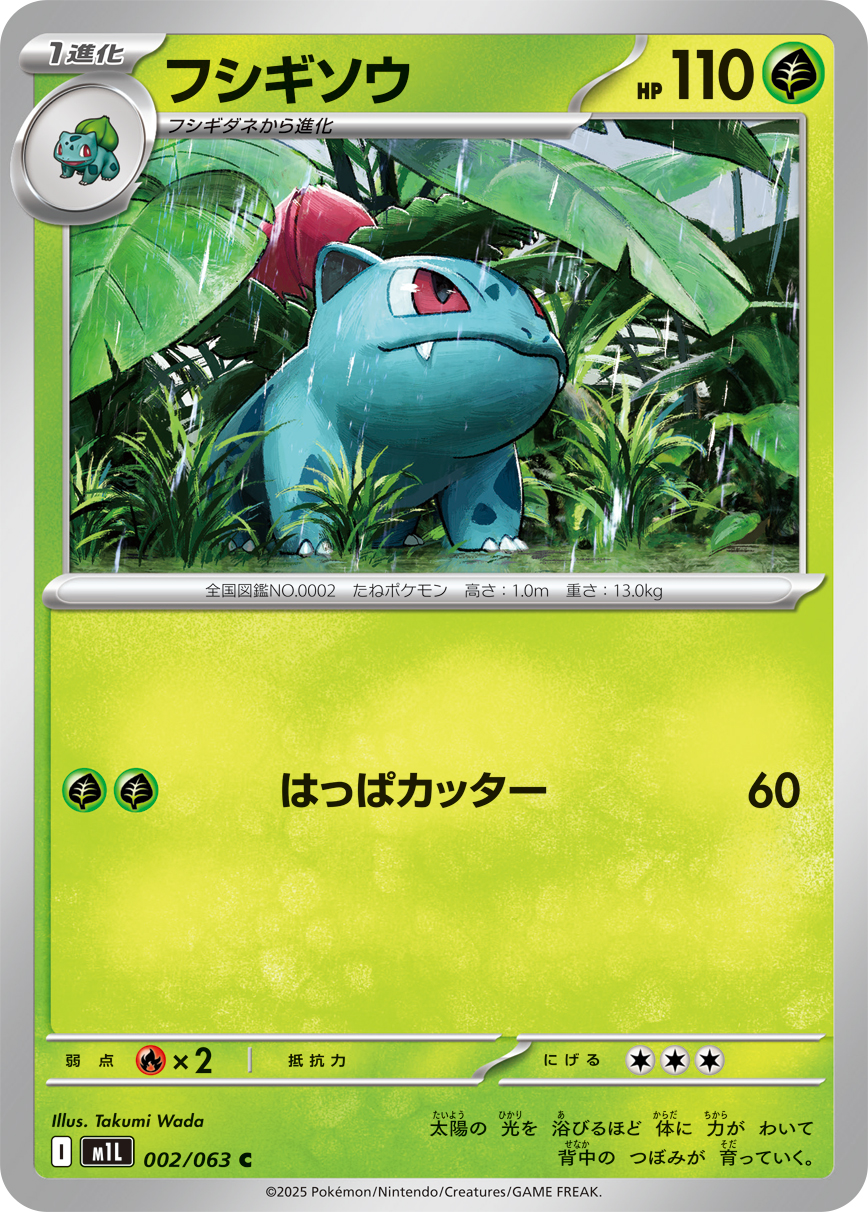 フシギソウ | ポケモンカードゲーム公式ホームページ