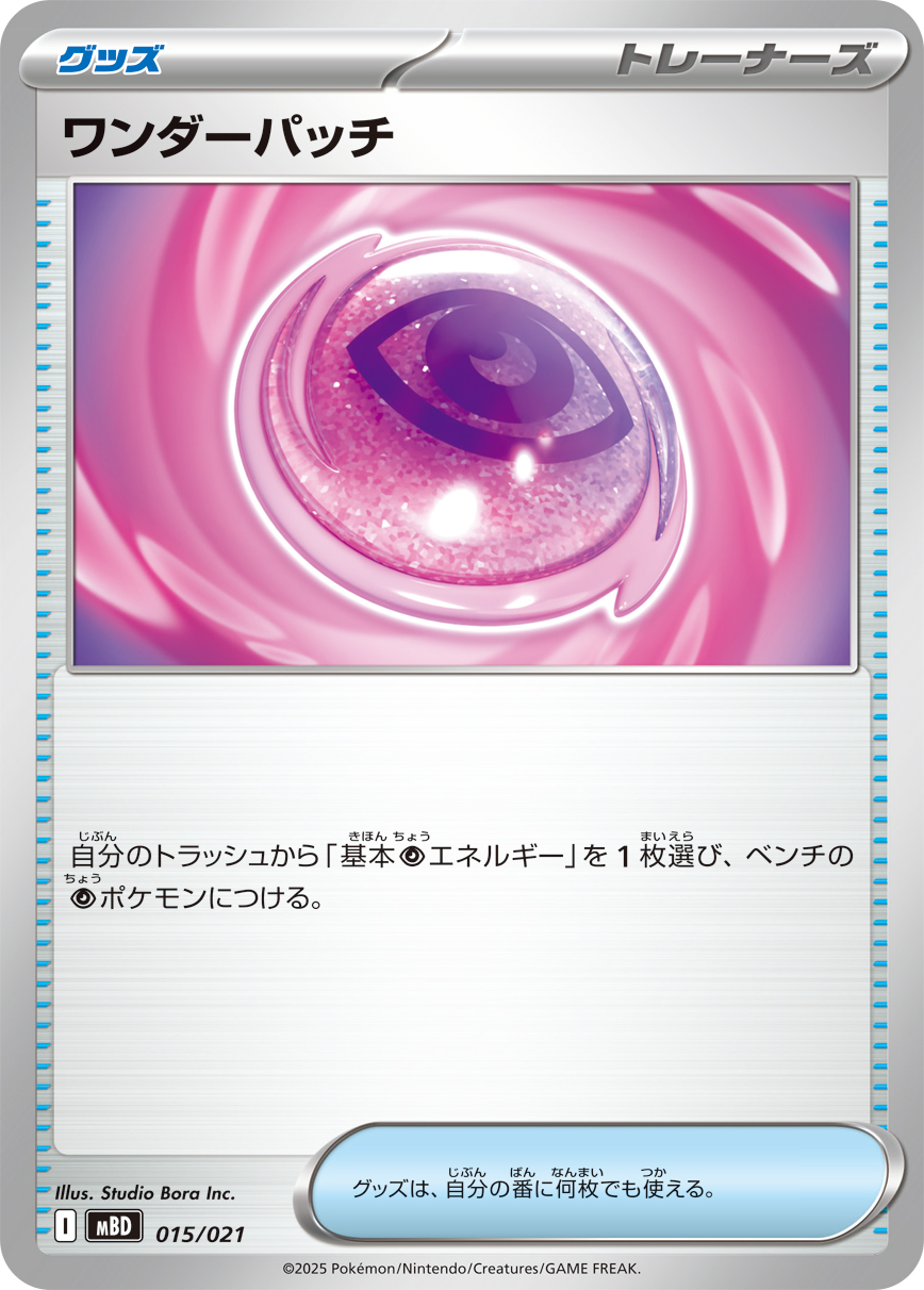 ワンダーパッチ | ポケモンカードゲーム公式ホームページ