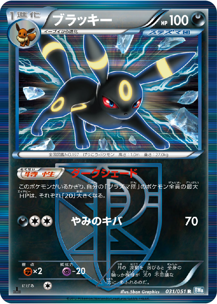 ブラッキー | ポケモンカードゲーム公式ホームページ