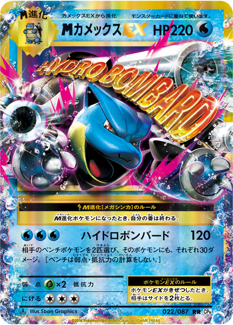 メガカメックスEX | ポケモンカードゲーム公式ホームページ