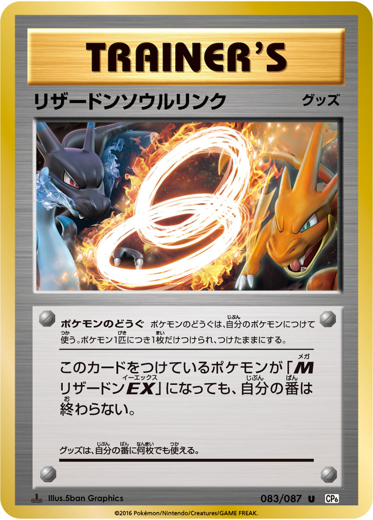 リザードンソウルリンク | ポケモンカードゲーム公式ホームページ