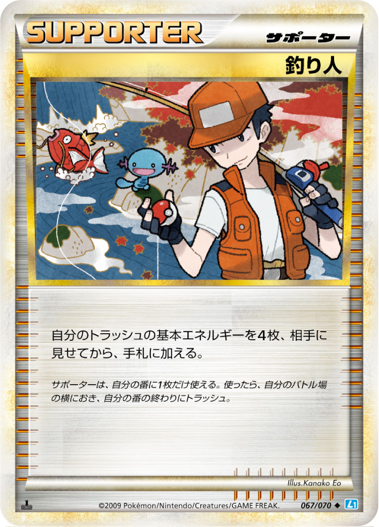 釣り人 | ポケモンカードゲーム公式ホームページ