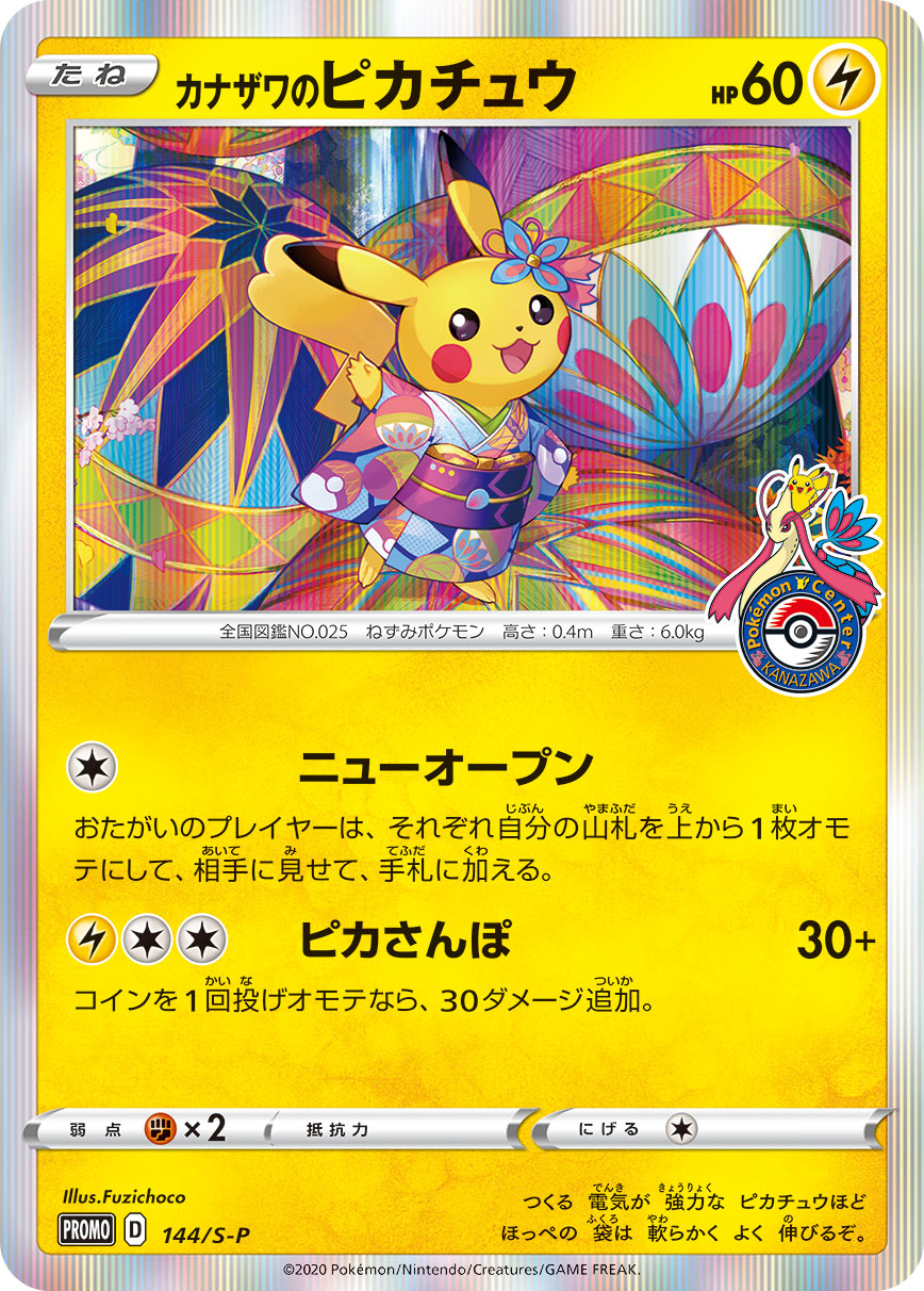 カナザワのピカチュウ | ポケモンカードゲーム公式ホームページ