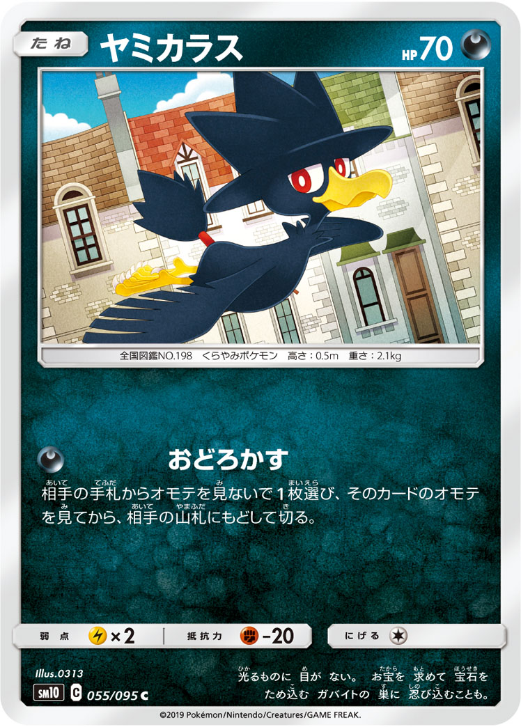 ヤミカラス | ポケモンカードゲーム公式ホームページ