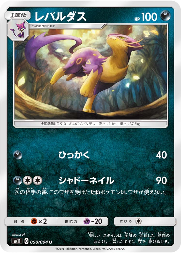 レパルダス | ポケモンカードゲーム公式ホームページ