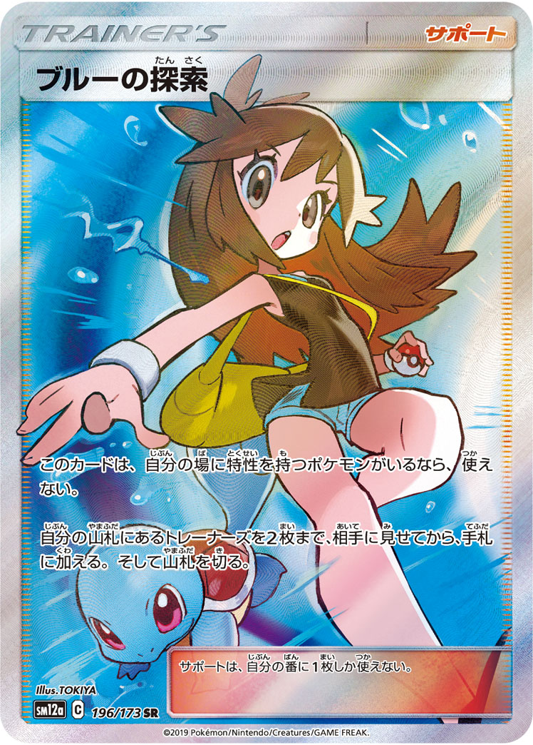 ブルーの探索 | ポケモンカードゲーム公式ホームページ