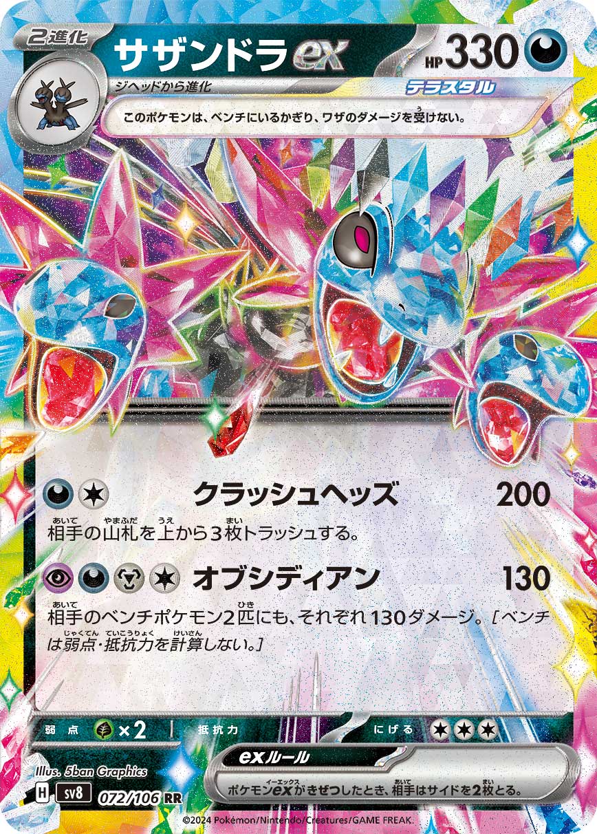 サザンドラex | ポケモンカードゲーム公式ホームページ
