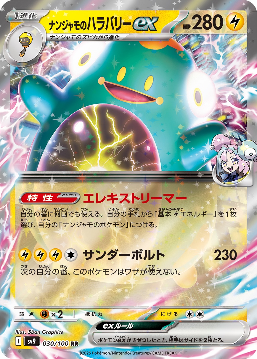 ナンジャモのハラバリーex | ポケモンカードゲーム公式ホームページ