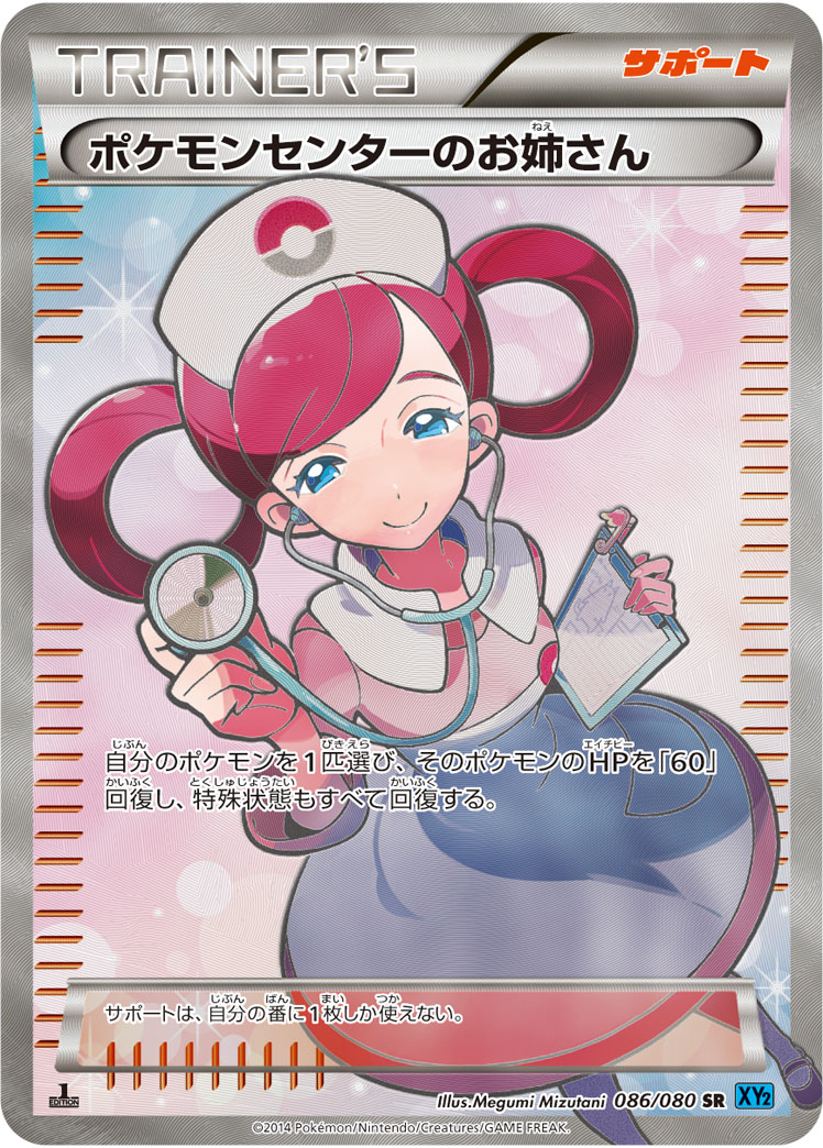 ポケモンセンターのお姉さん | ポケモンカードゲーム公式ホームページ