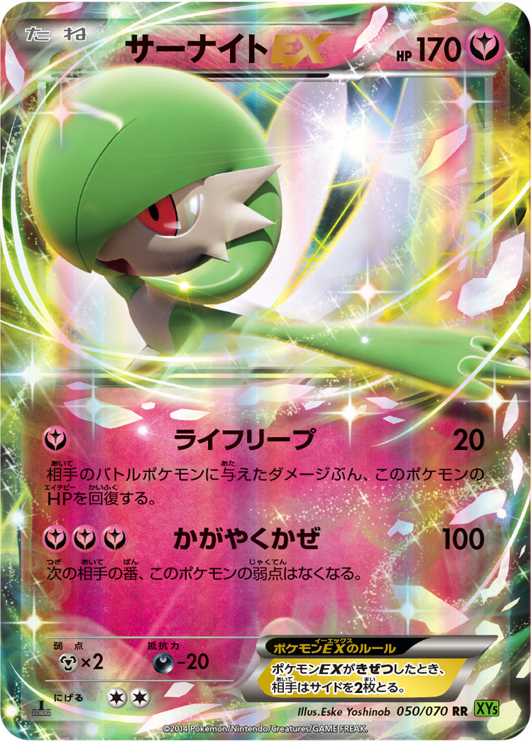 サーナイトEX | ポケモンカードゲーム公式ホームページ