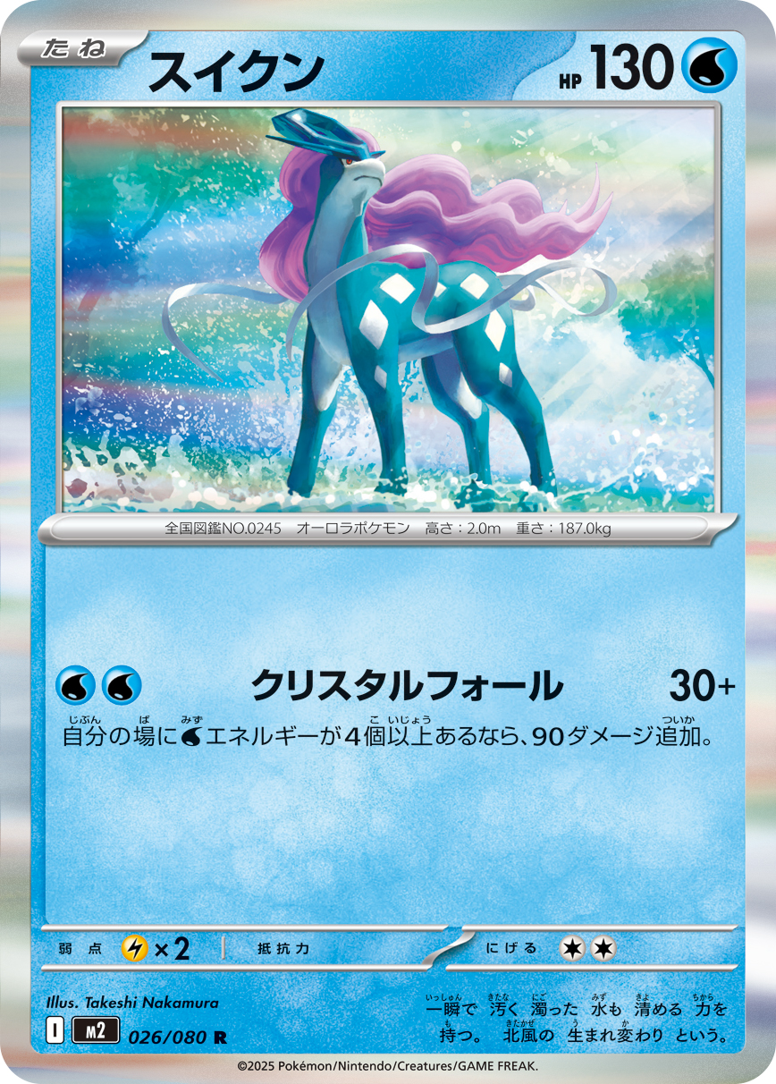 スイクン | ポケモンカードゲーム公式ホームページ