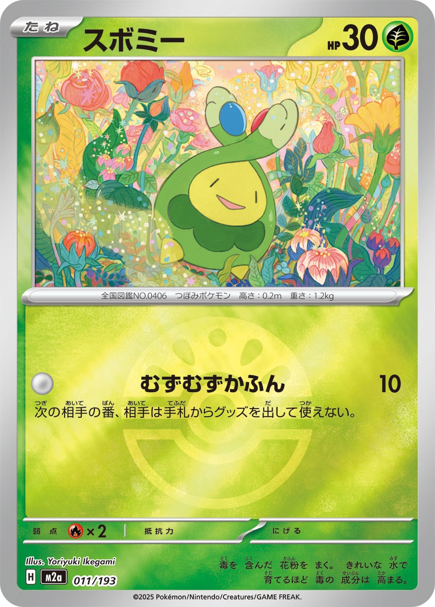 スボミー | ポケモンカードゲーム公式ホームページ