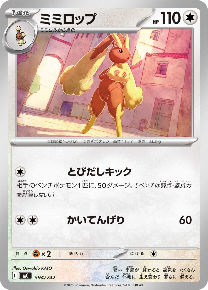ミミロップ | ポケモンカードゲーム公式ホームページ