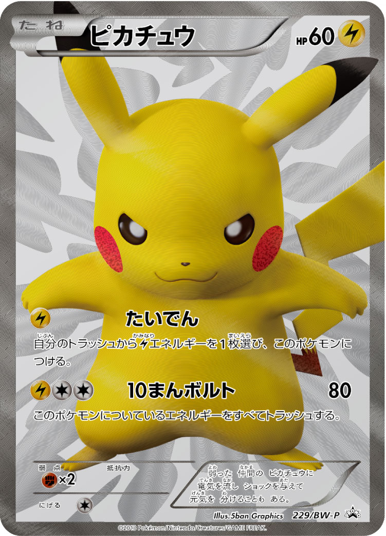 ピカチュウ | ポケモンカードゲーム公式ホームページ