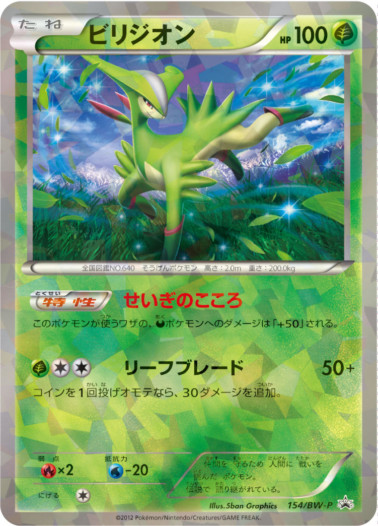 ビリジオン | ポケモンカードゲーム公式ホームページ