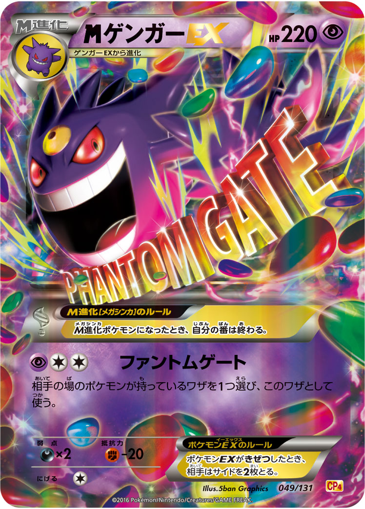 メガゲンガーEX | ポケモンカードゲーム公式ホームページ