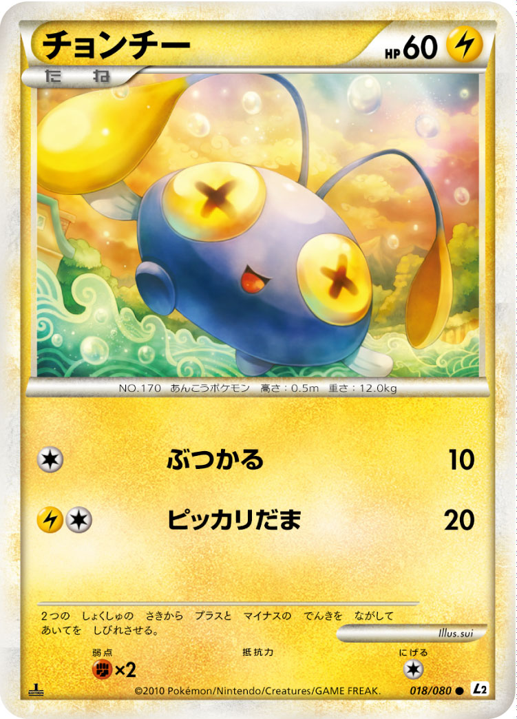 チョンチー | ポケモンカードゲーム公式ホームページ