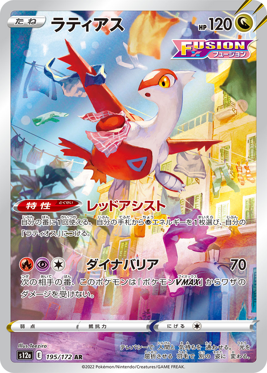 ラティアス | ポケモンカードゲーム公式ホームページ