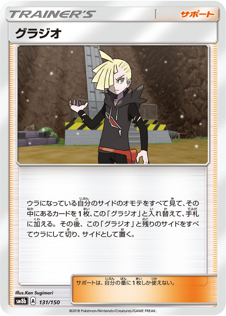 グラジオ | ポケモンカードゲーム公式ホームページ