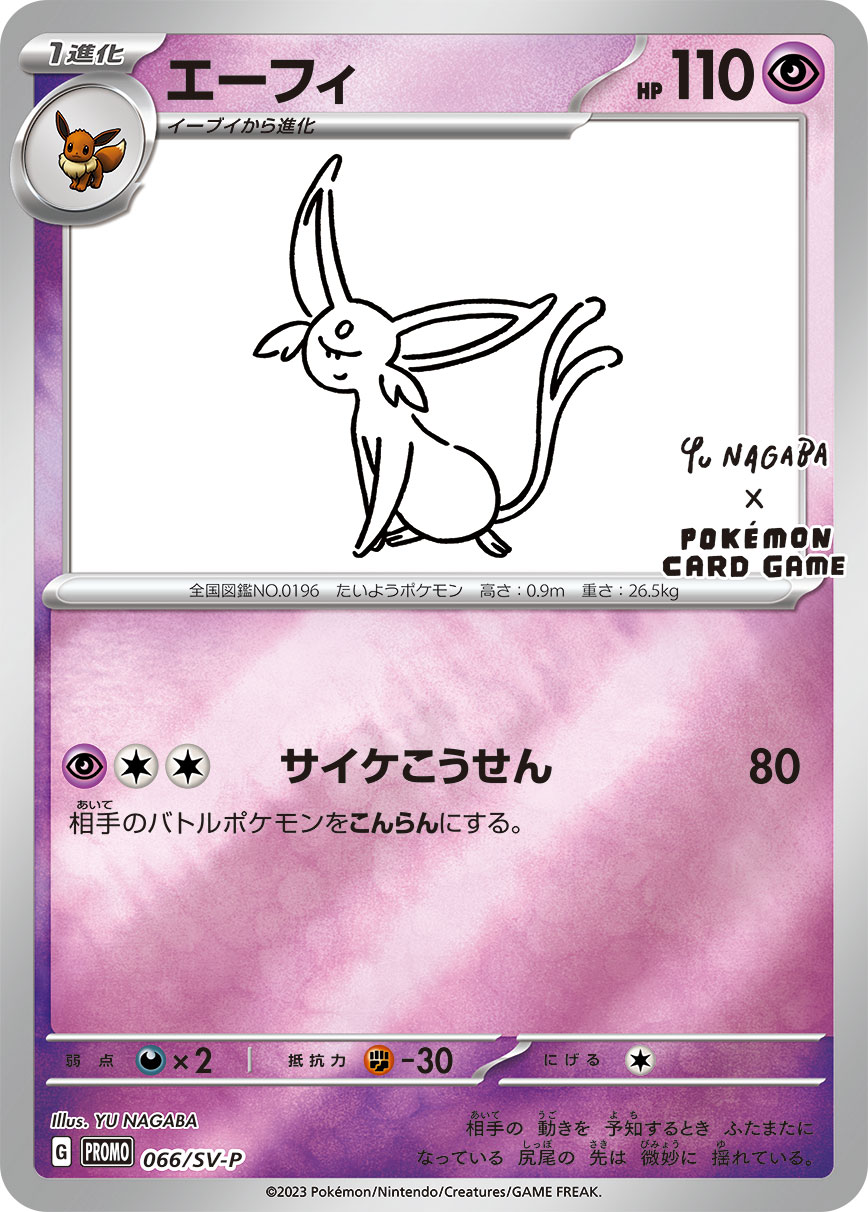 エーフィ | ポケモンカードゲーム公式ホームページ