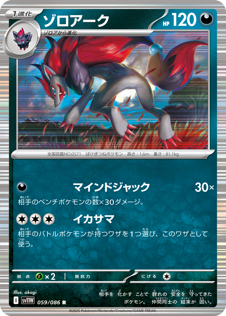 ゾロアーク | ポケモンカードゲーム公式ホームページ