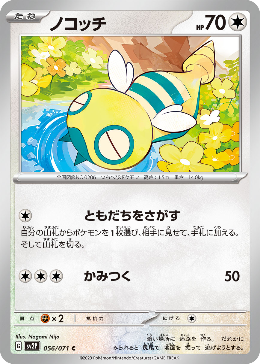 ノコッチ | ポケモンカードゲーム公式ホームページ